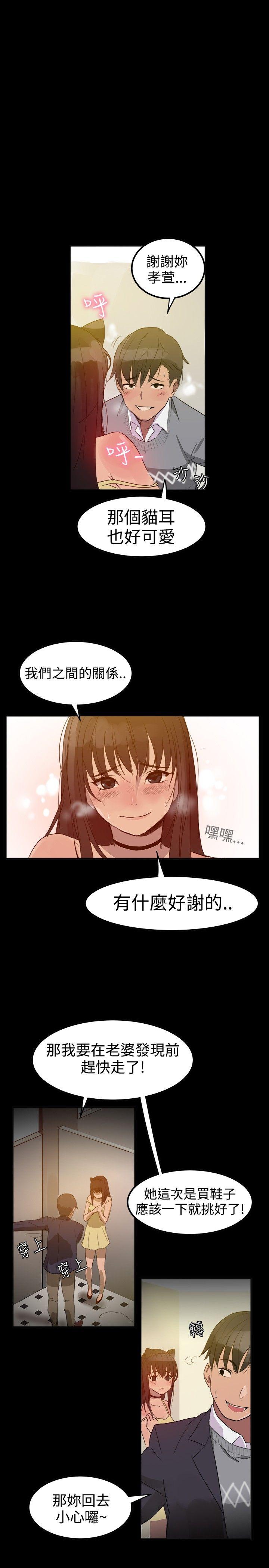 帮派女婿 第25話 第43页