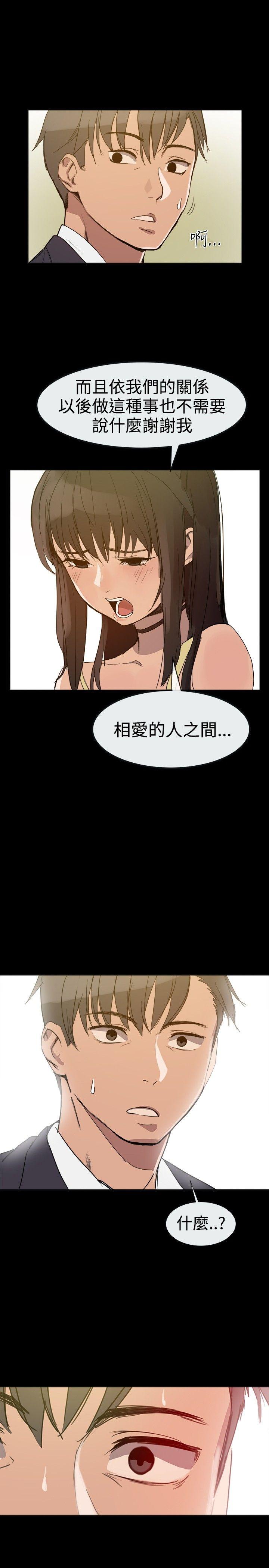 帮派女婿 第25話 第46页