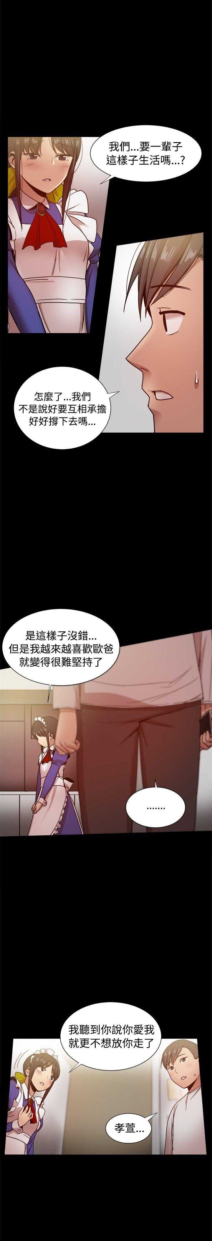 帮派女婿 第30話 第43页