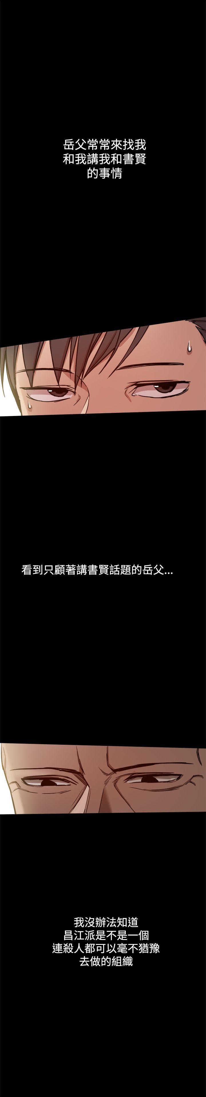 帮派女婿 第30話 第16页