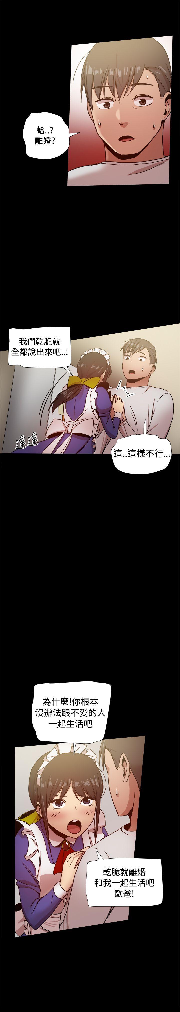 帮派女婿 第30話 第47页