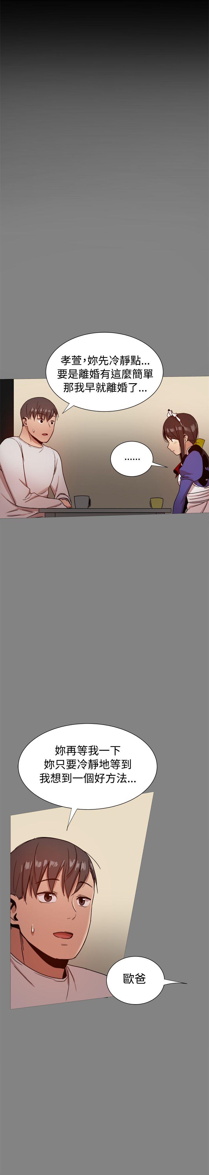 帮派女婿 第30話 第52页