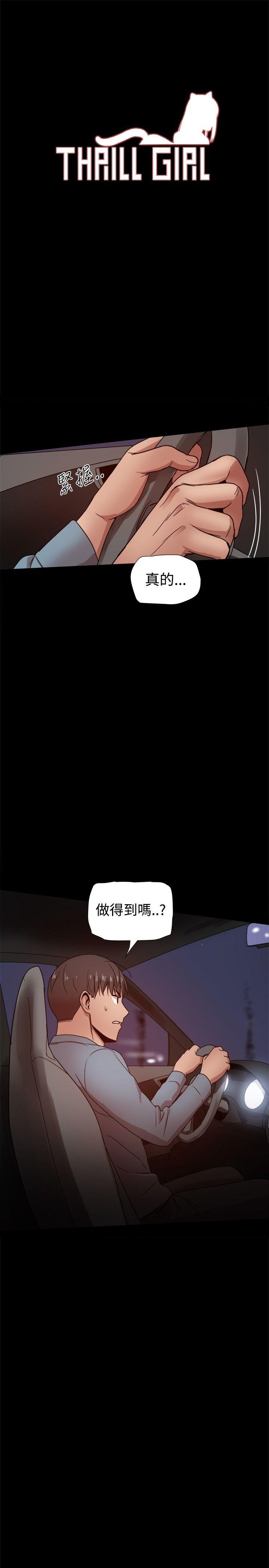 帮派女婿 第31話 第3页
