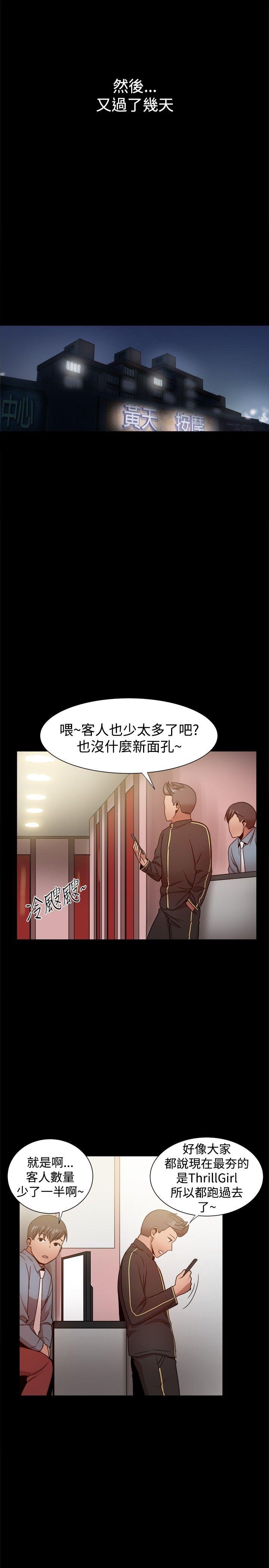 帮派女婿 第31話 第7页