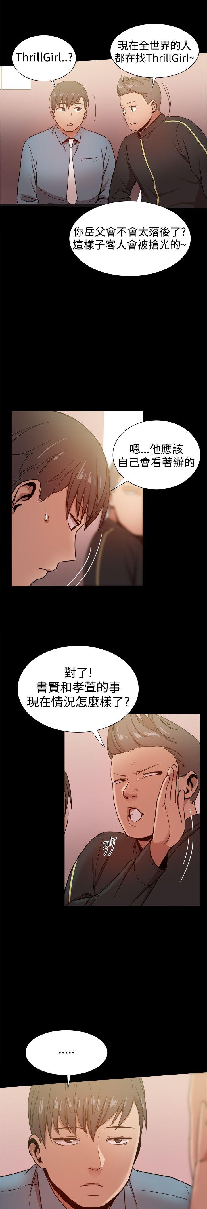 帮派女婿 第31話 第9页