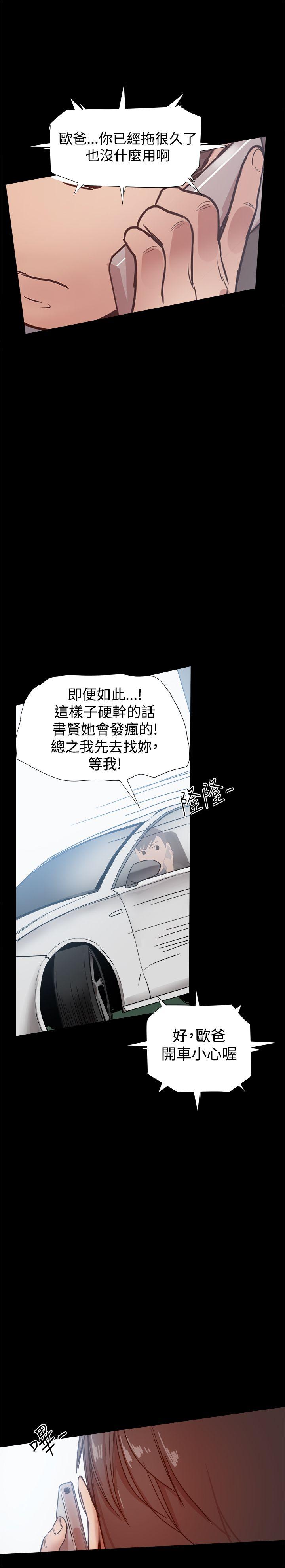 帮派女婿 第33話 第38页