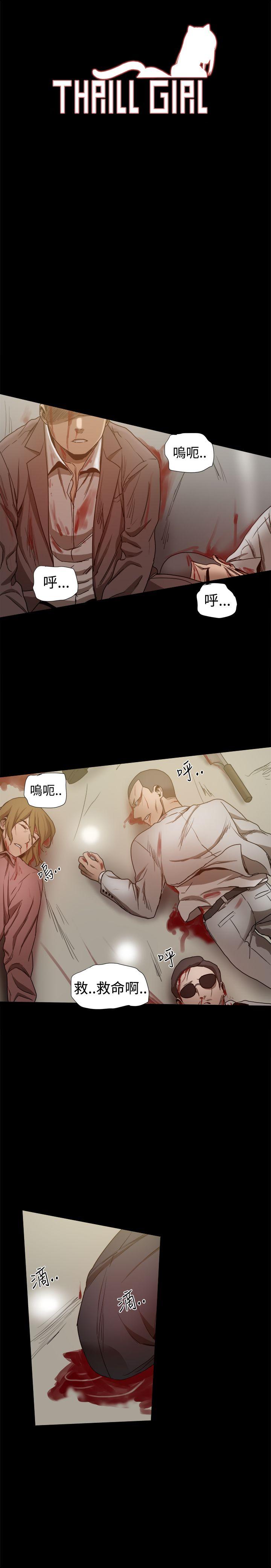 帮派女婿 第34話 第2页