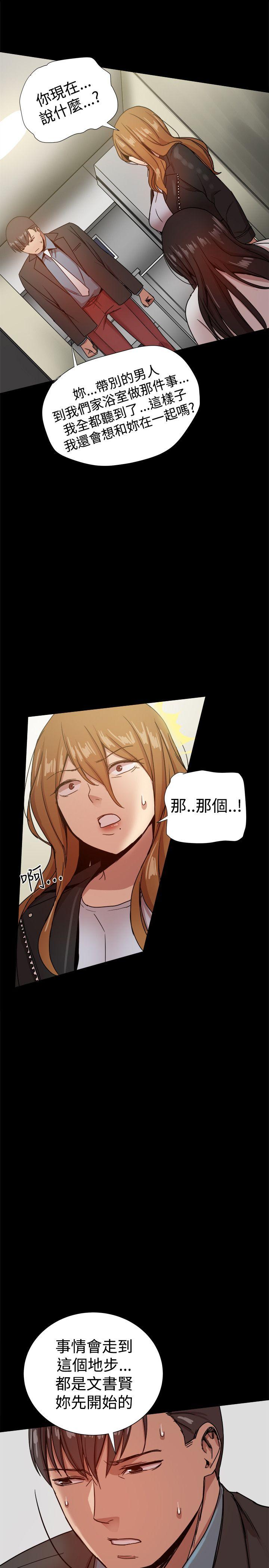 帮派女婿 第35話 第12页