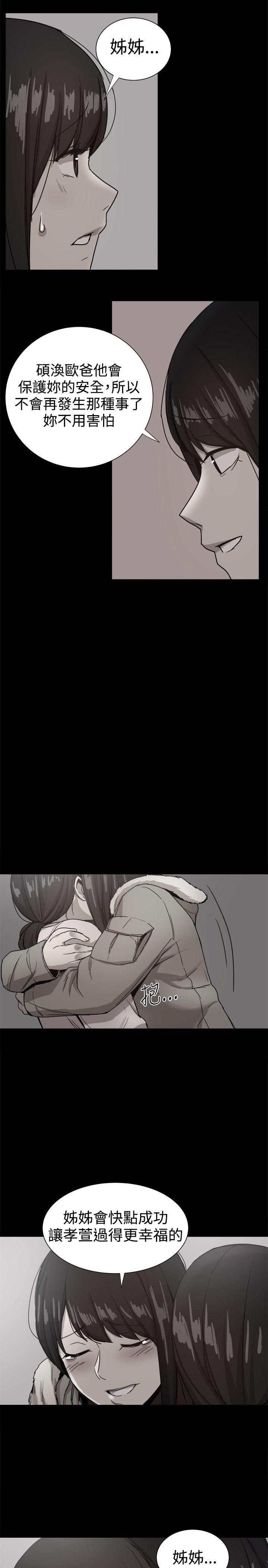 帮派女婿 第36話 第45页