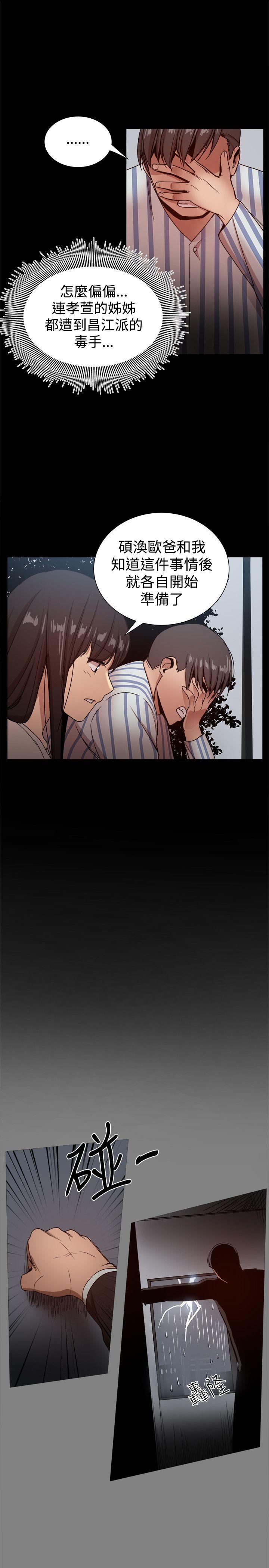 帮派女婿 最終話 第12页