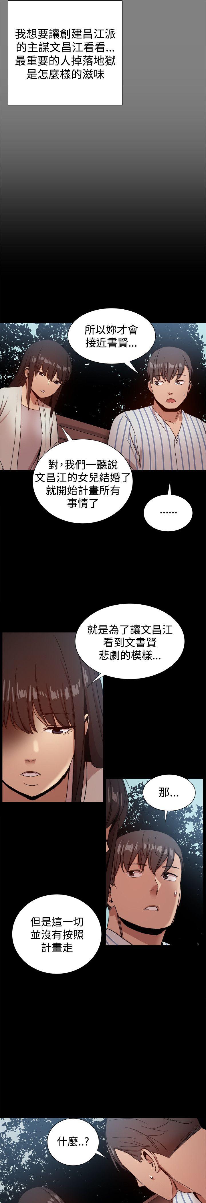 帮派女婿 最終話 第16页