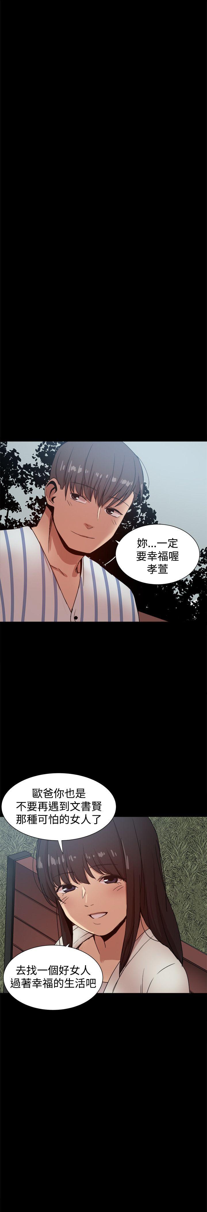 帮派女婿 最終話 第27页