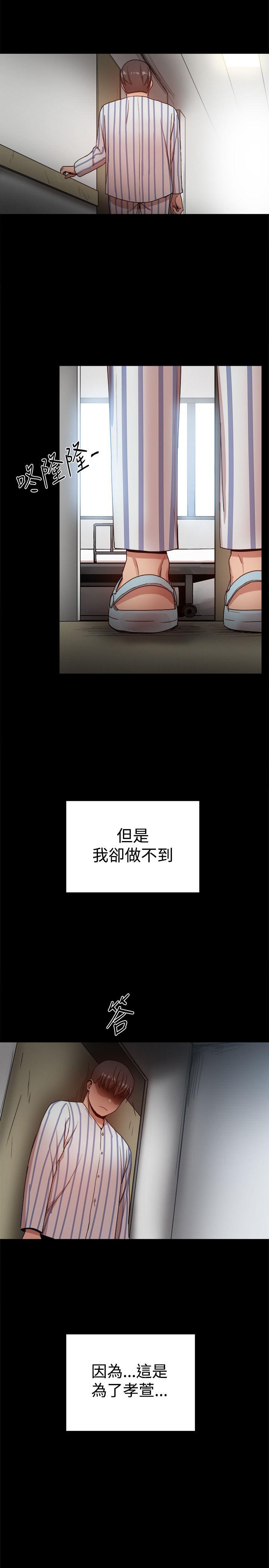 帮派女婿 最終話 第31页