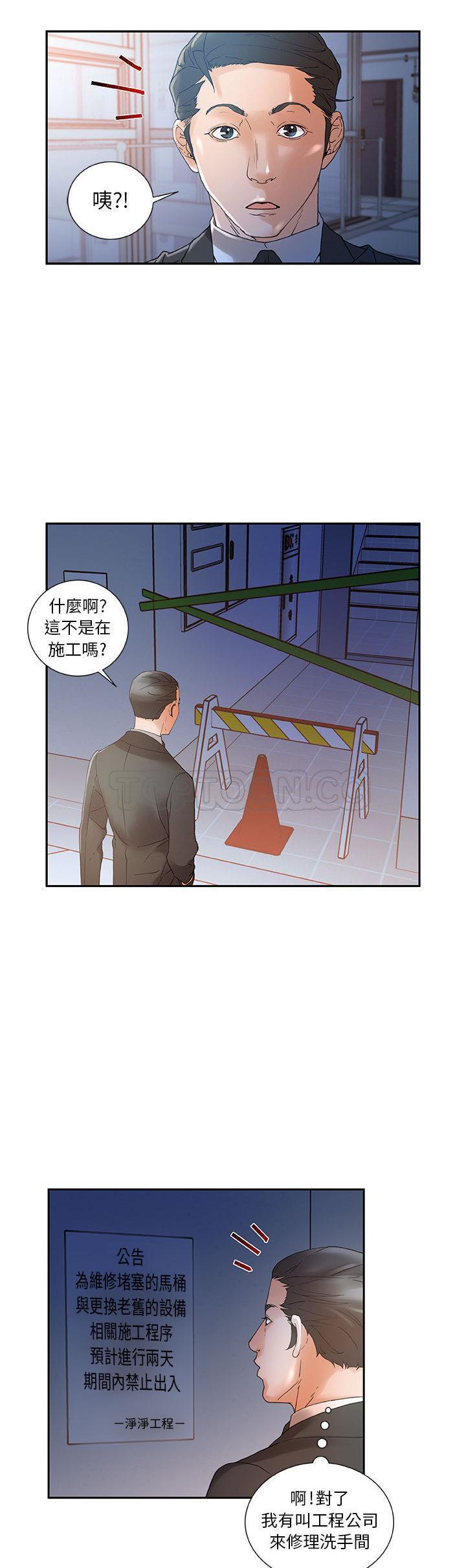 女職員們 第10章 第4页