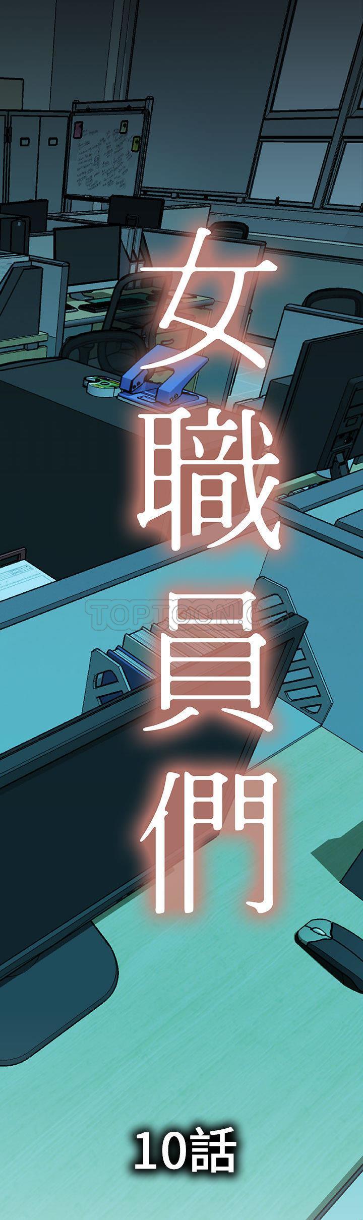 女職員們 第10章 第1页