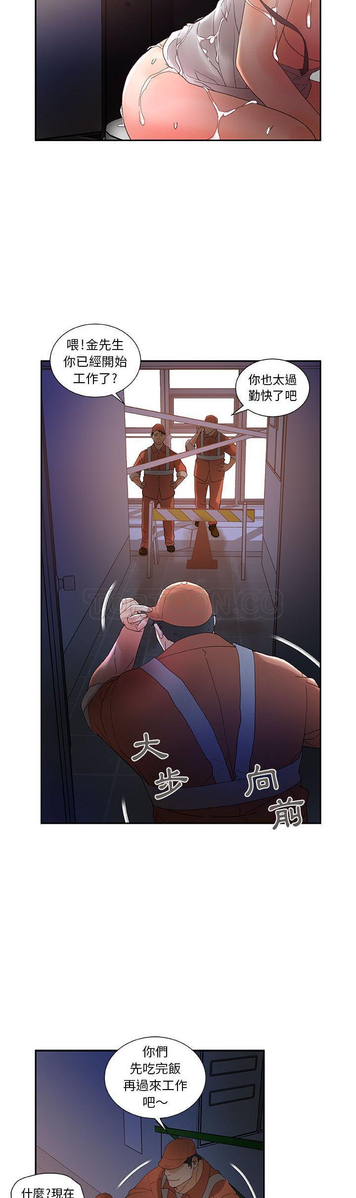 女職員們 第10章 第12页