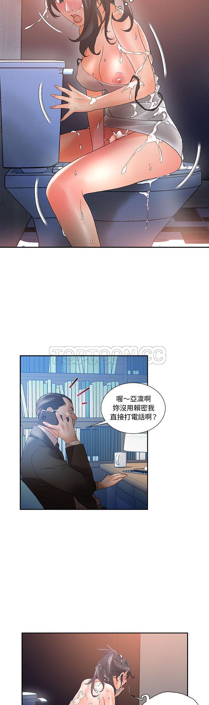 女職員們 第10章 第14页