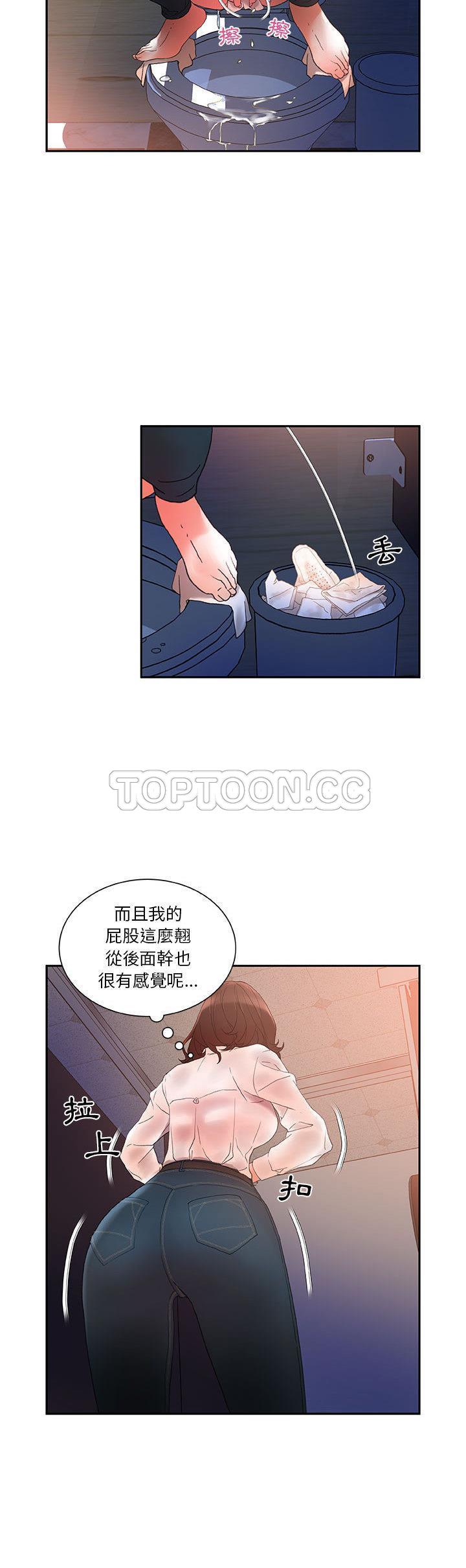 女職員們 第10章 第21页