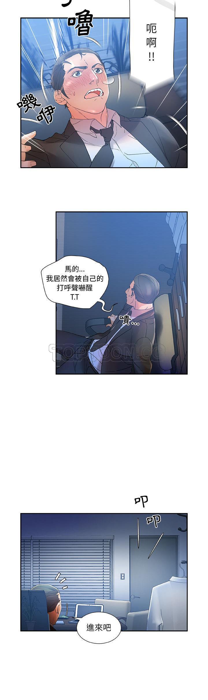 女職員們 第10章 第23页