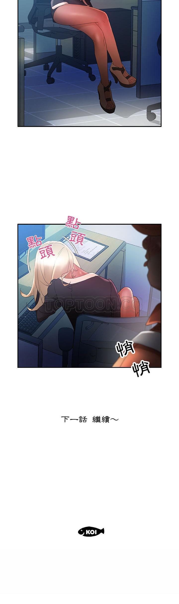 女職員們 第10章 第31页