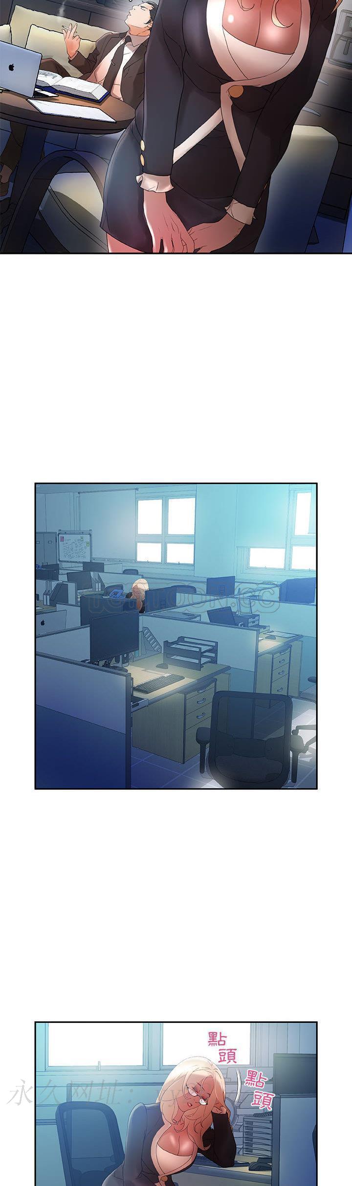 女職員們 第10章 第30页