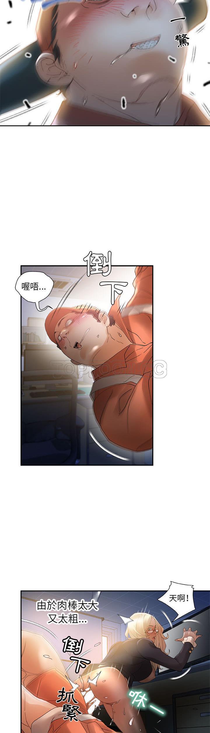 女職員們 第11章 第8页