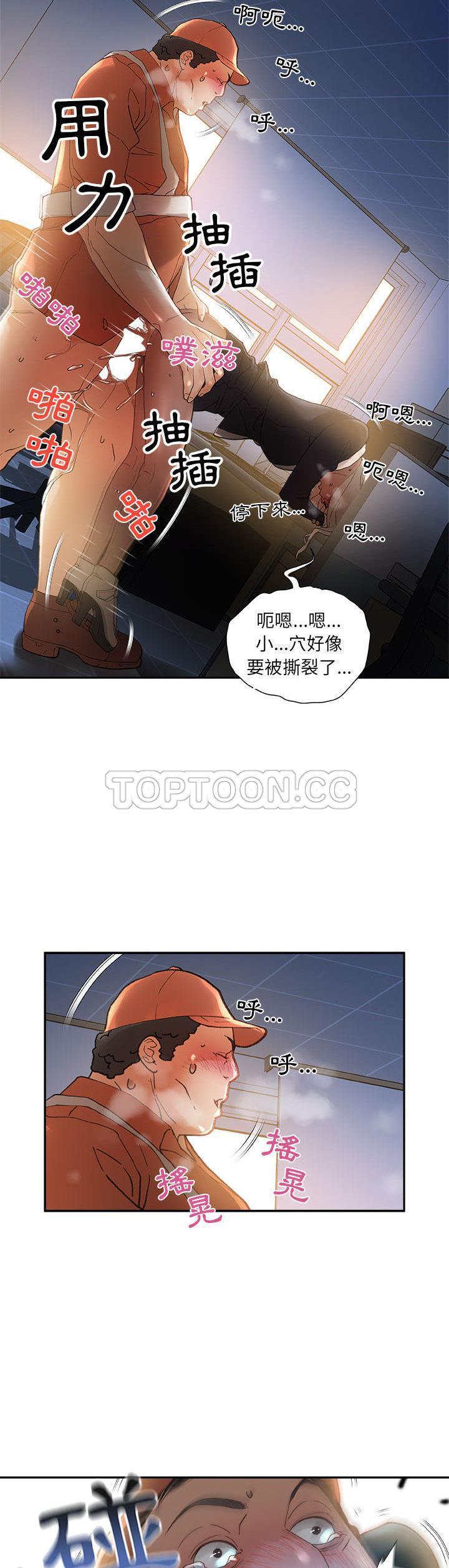 女職員們 第11章 第7页
