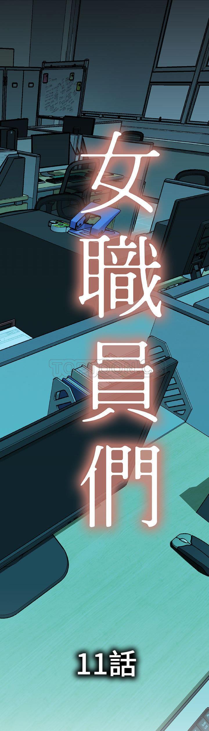 女職員們 第11章 第1页