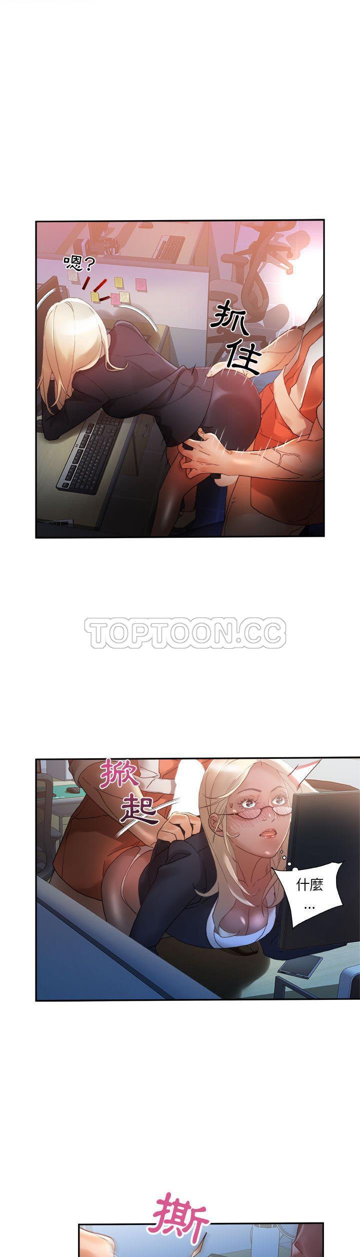 女職員們 第11章 第3页