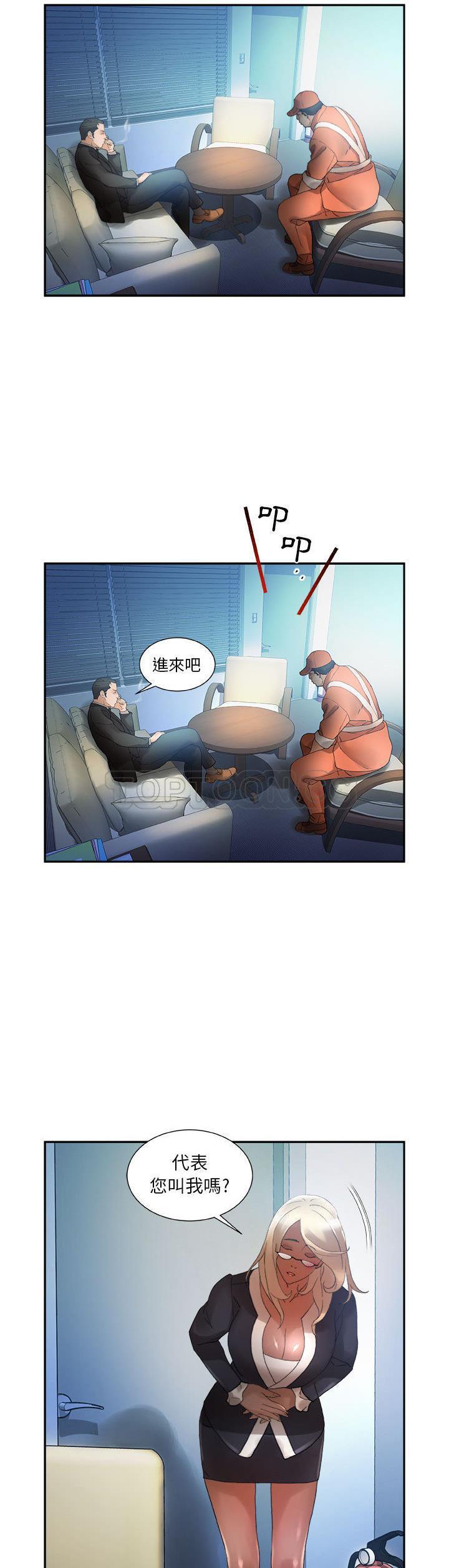女職員們 第11章 第16页