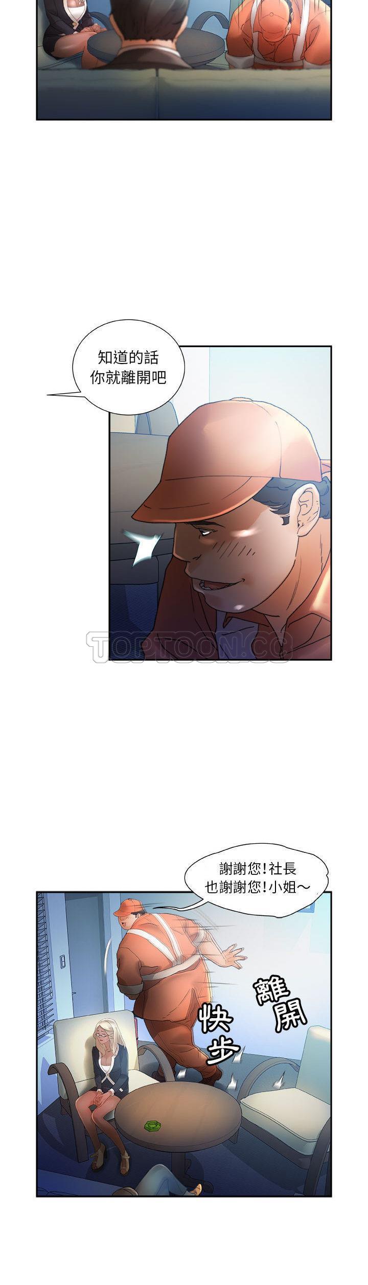 女職員們 第11章 第21页