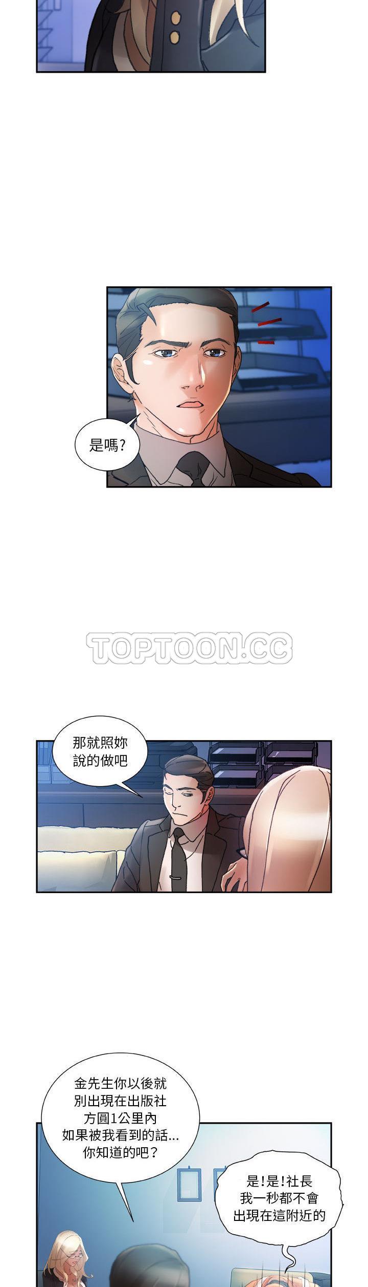 女職員們 第11章 第20页