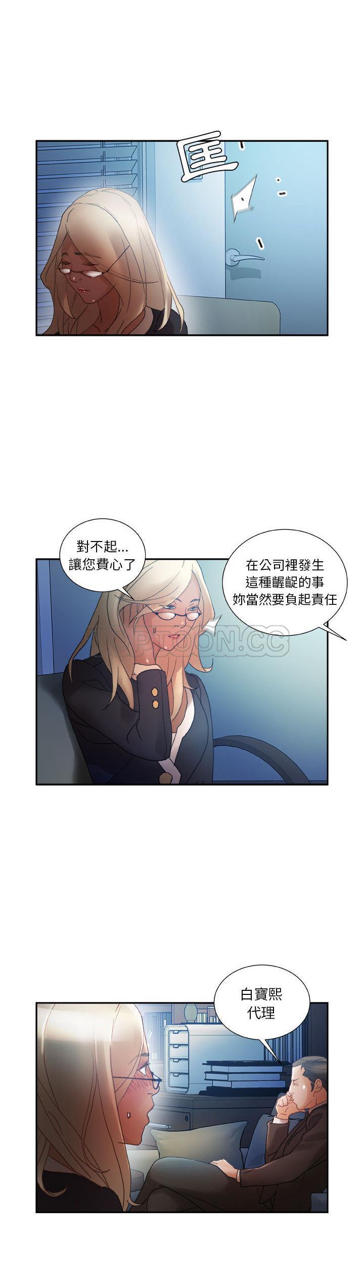 女職員們 第11章 第22页