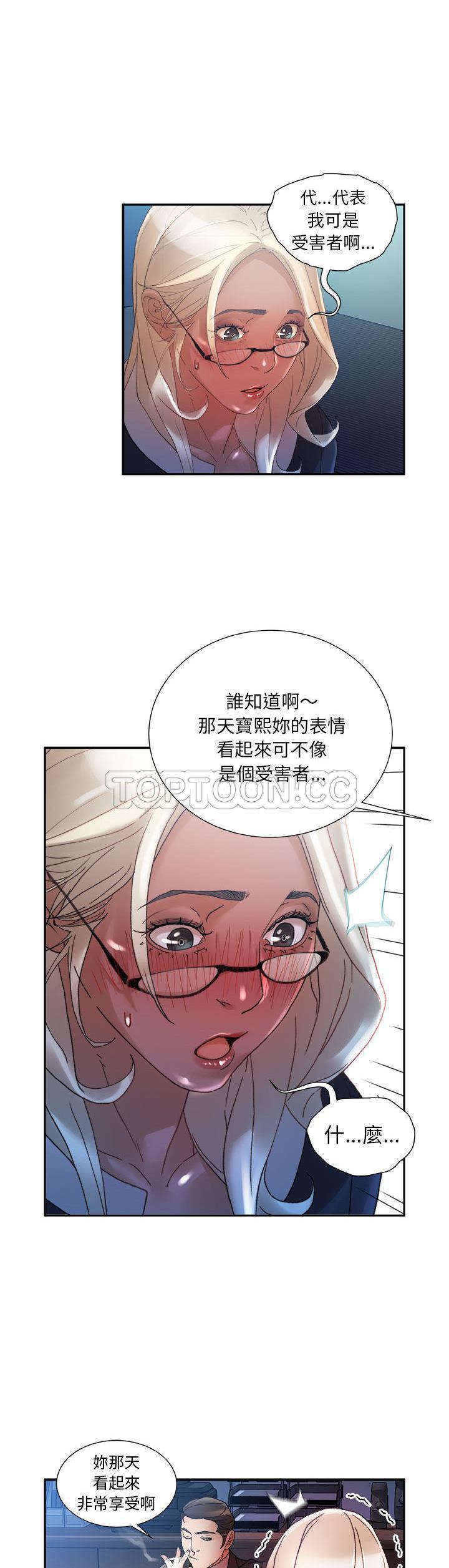 女職員們 第11章 第23页