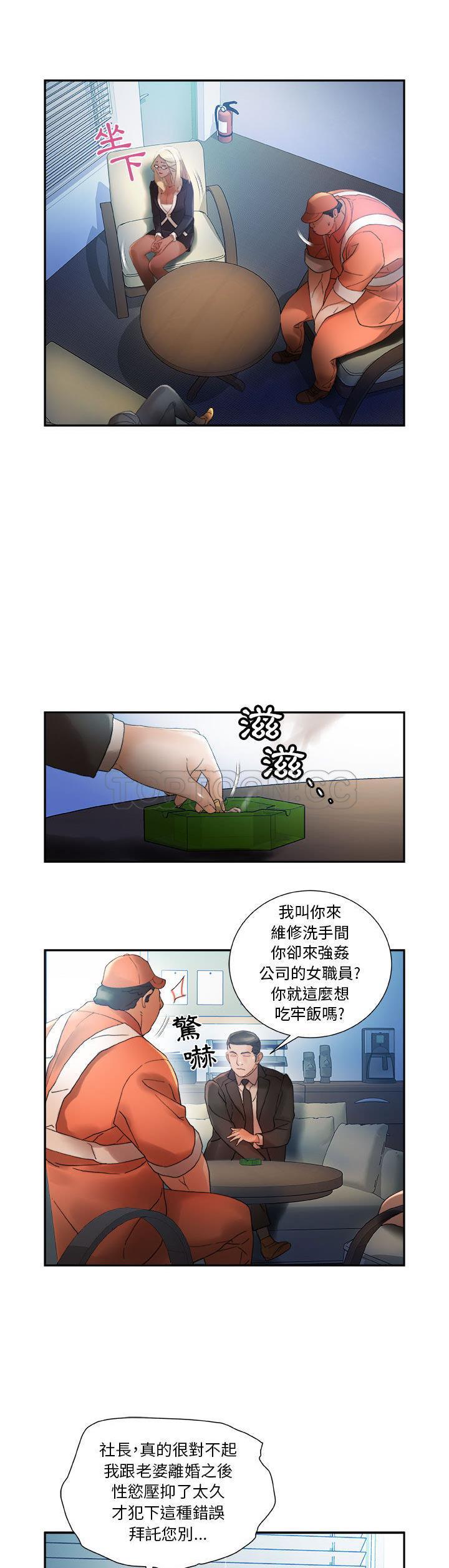 女職員們 第11章 第18页