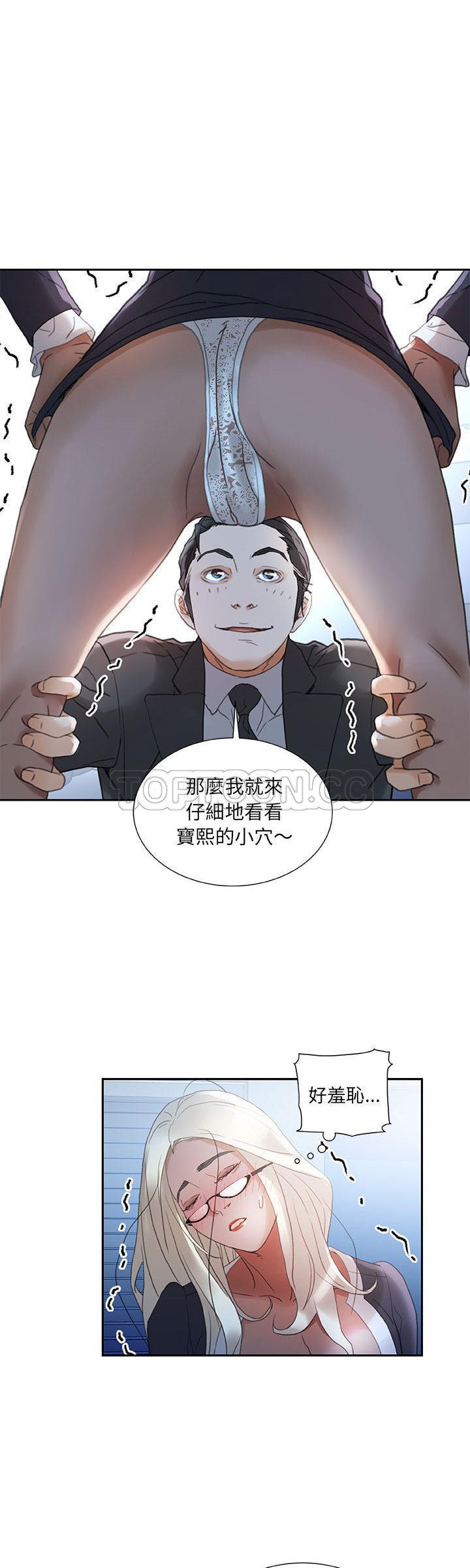 女職員們 第12章 第5页
