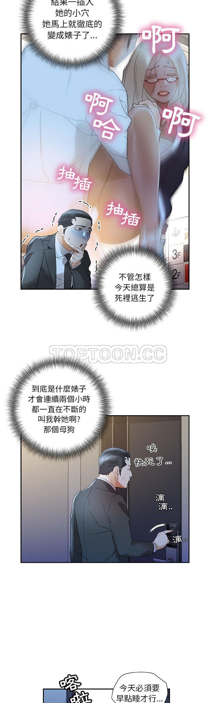 女職員們 第12章 第30页