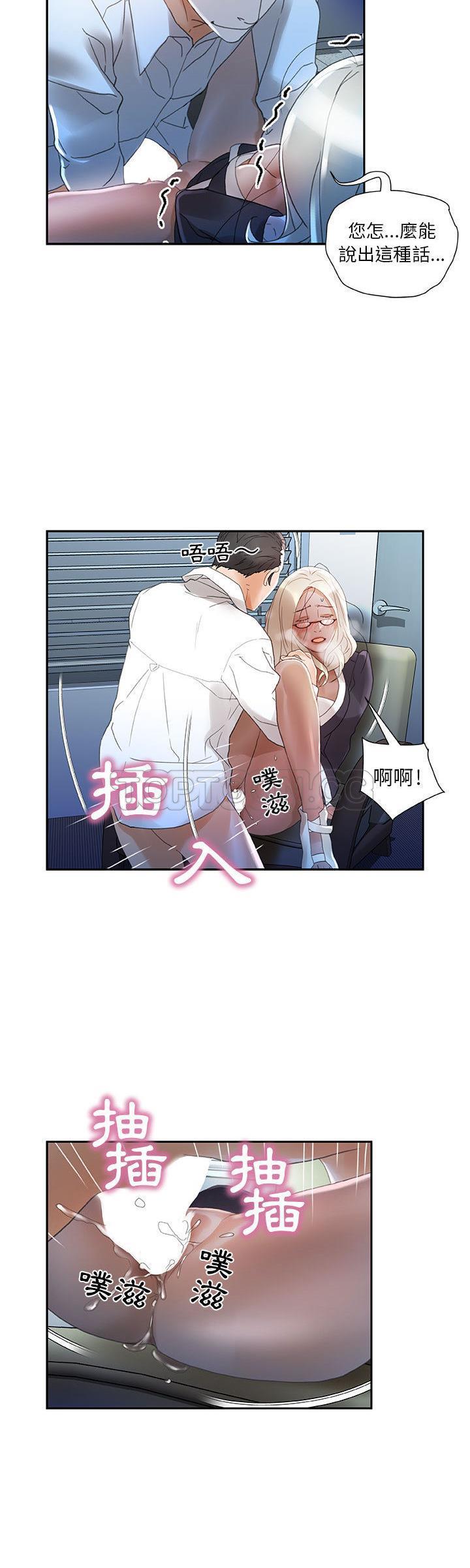 女職員們 第12章 第19页