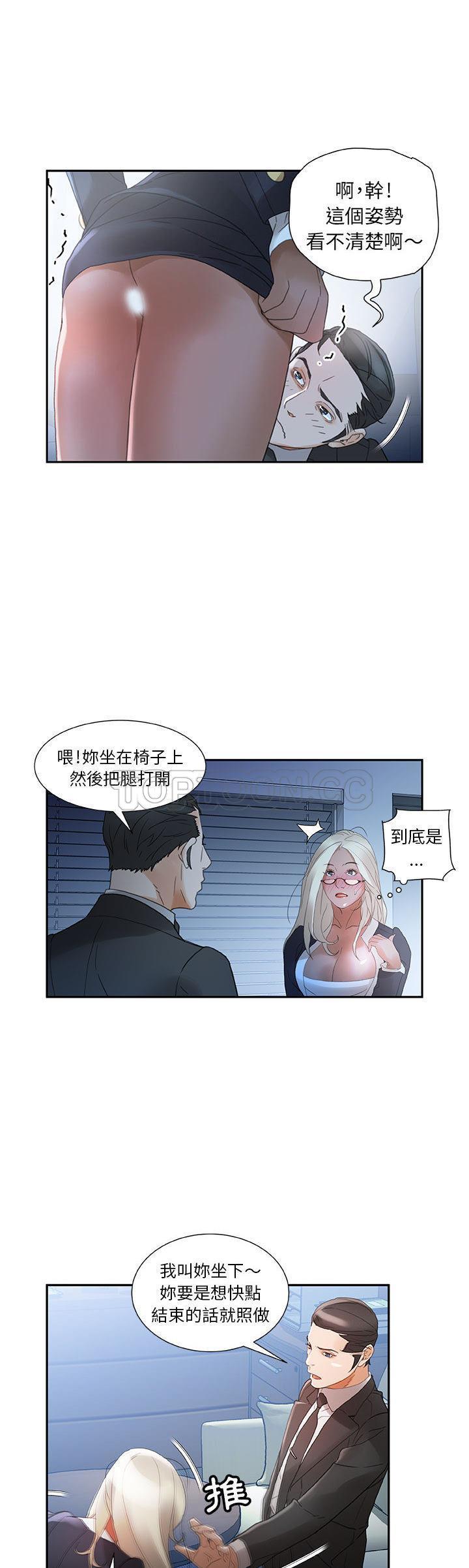 女職員們 第12章 第9页