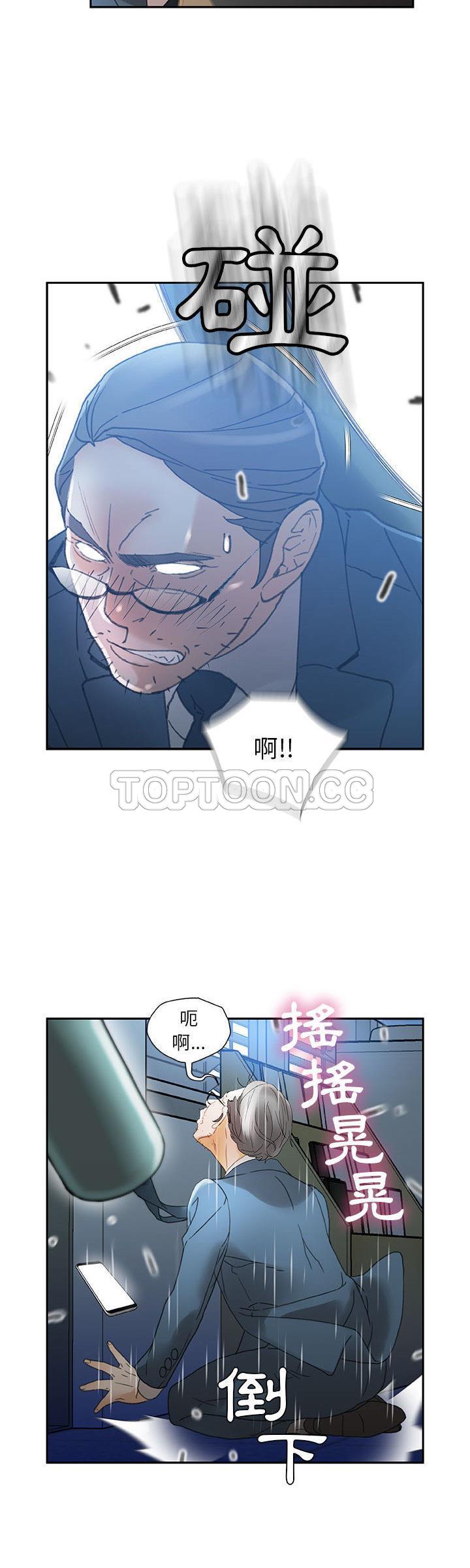 女職員們 第12章 第24页