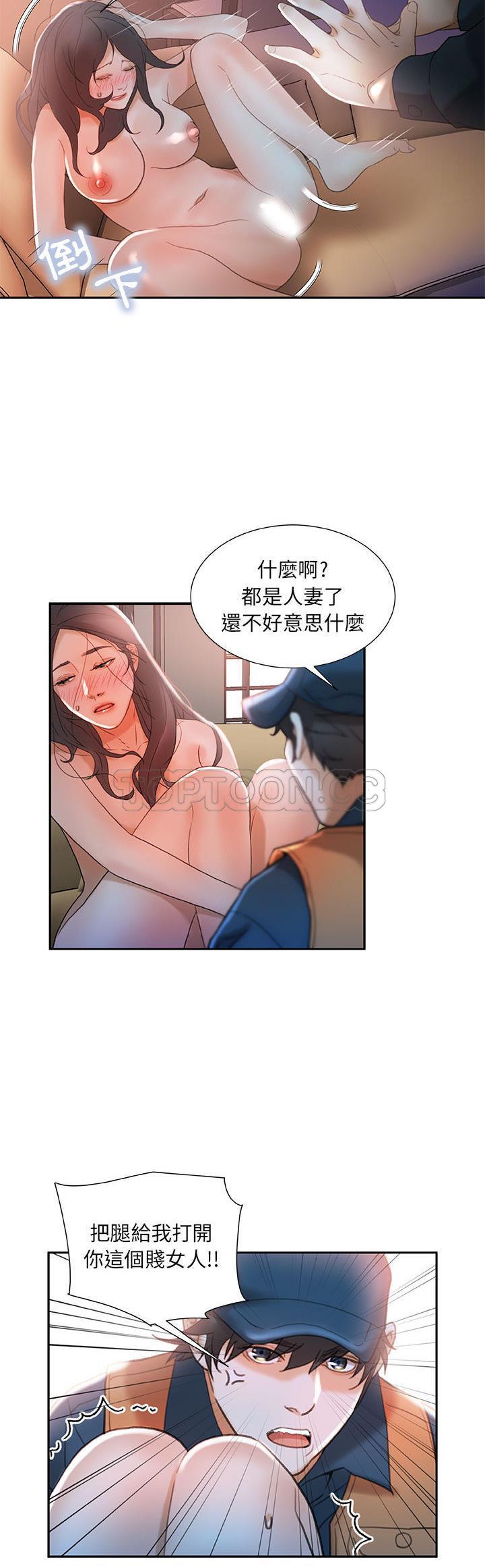 女職員們 第13章 第18页