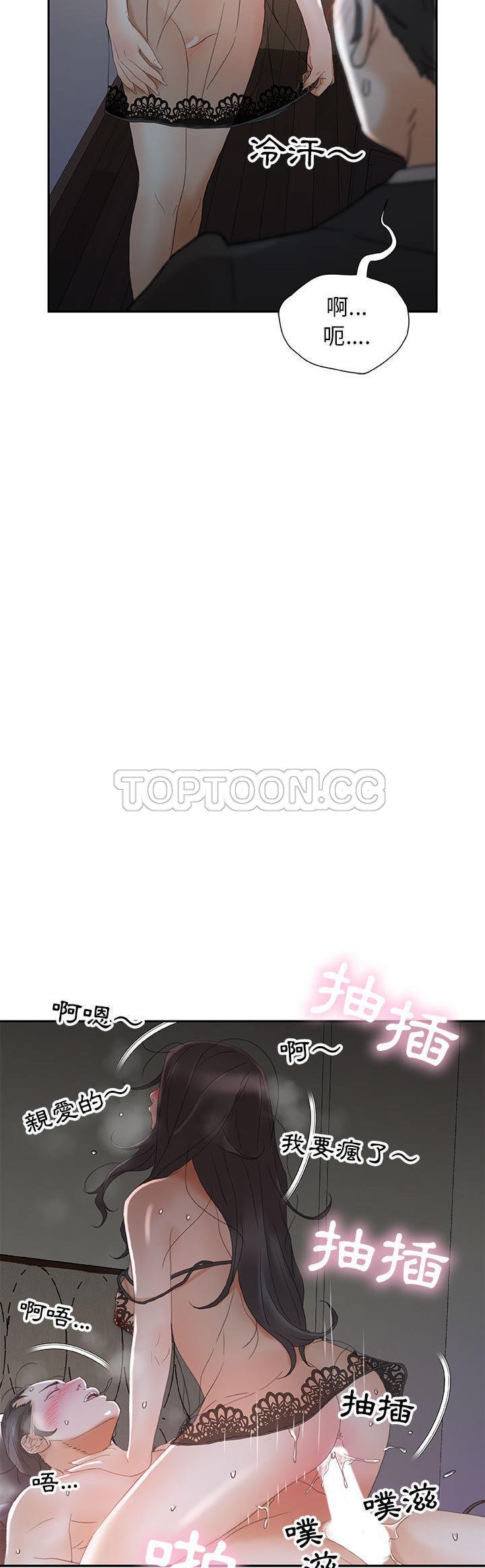 女職員們 第13章 第3页