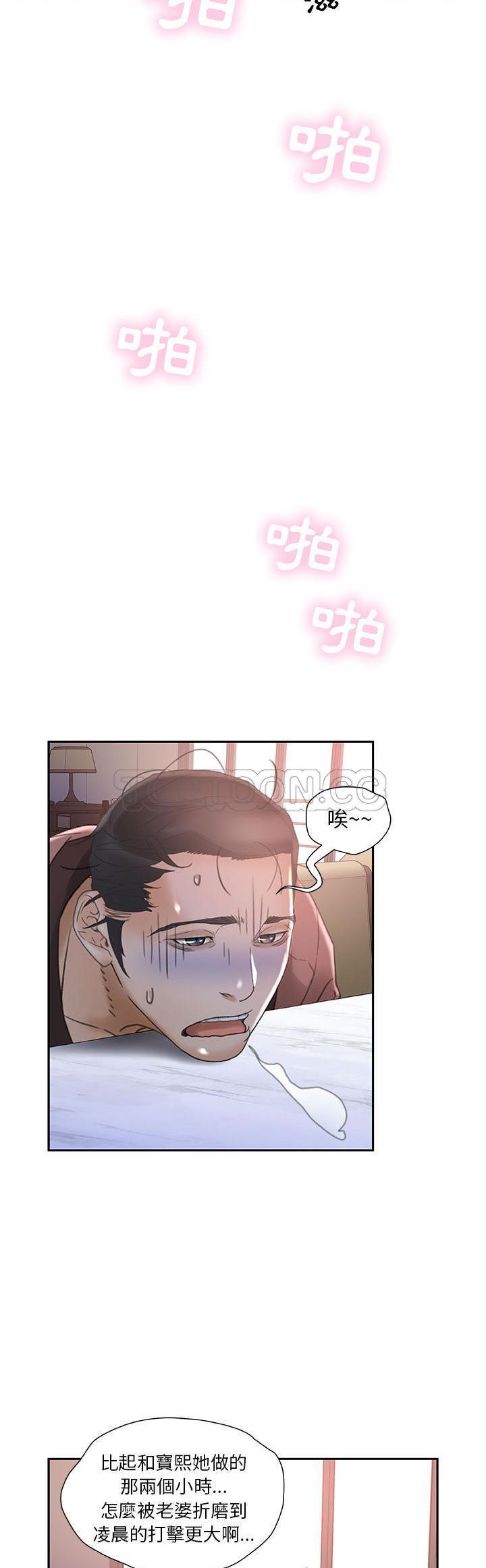 女職員們 第13章 第4页