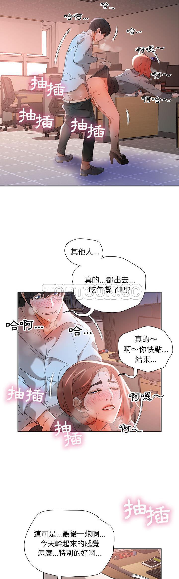 女職員們 第13章 第20页