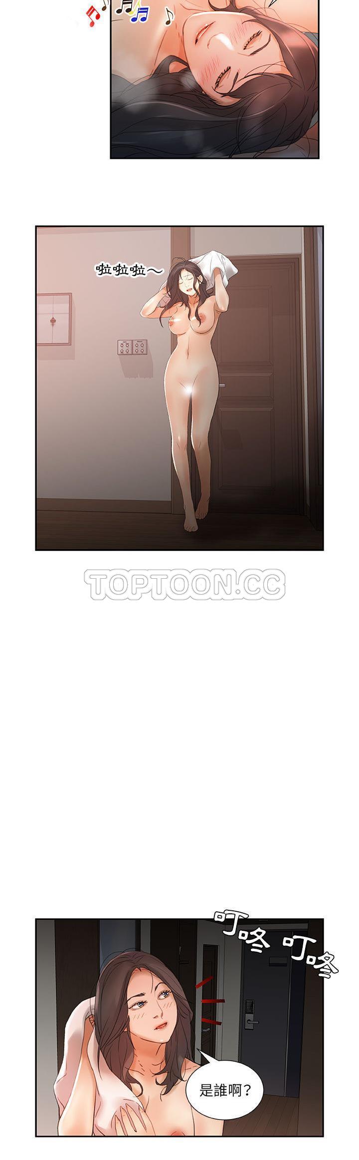 女職員們 第13章 第6页