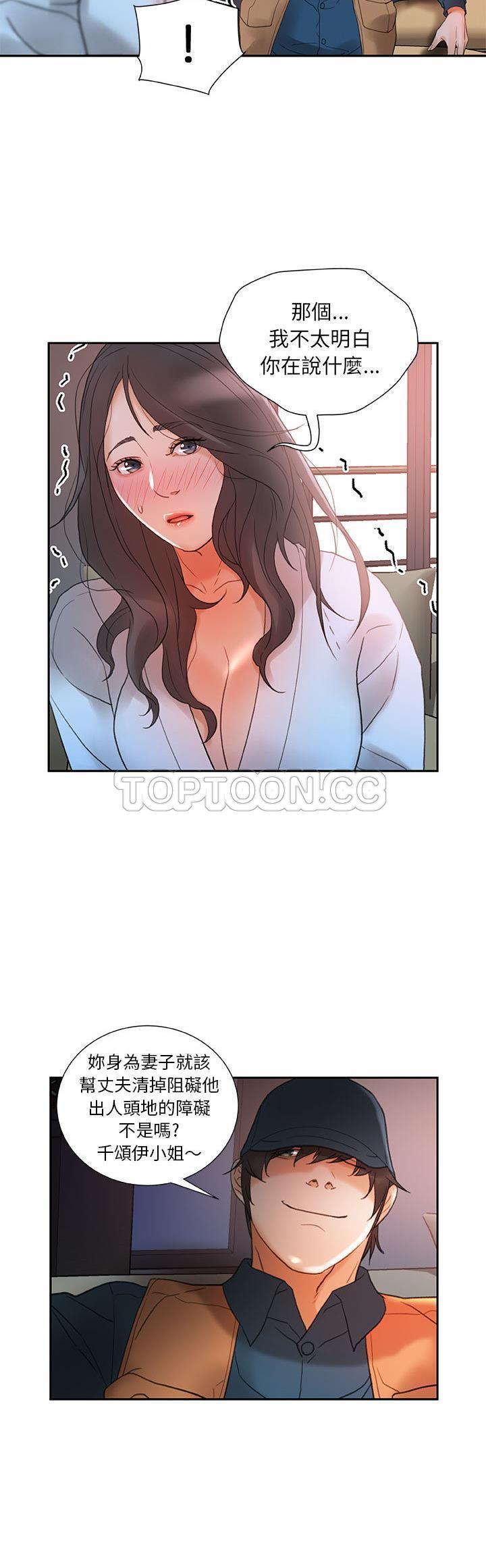 女職員們 第13章 第12页