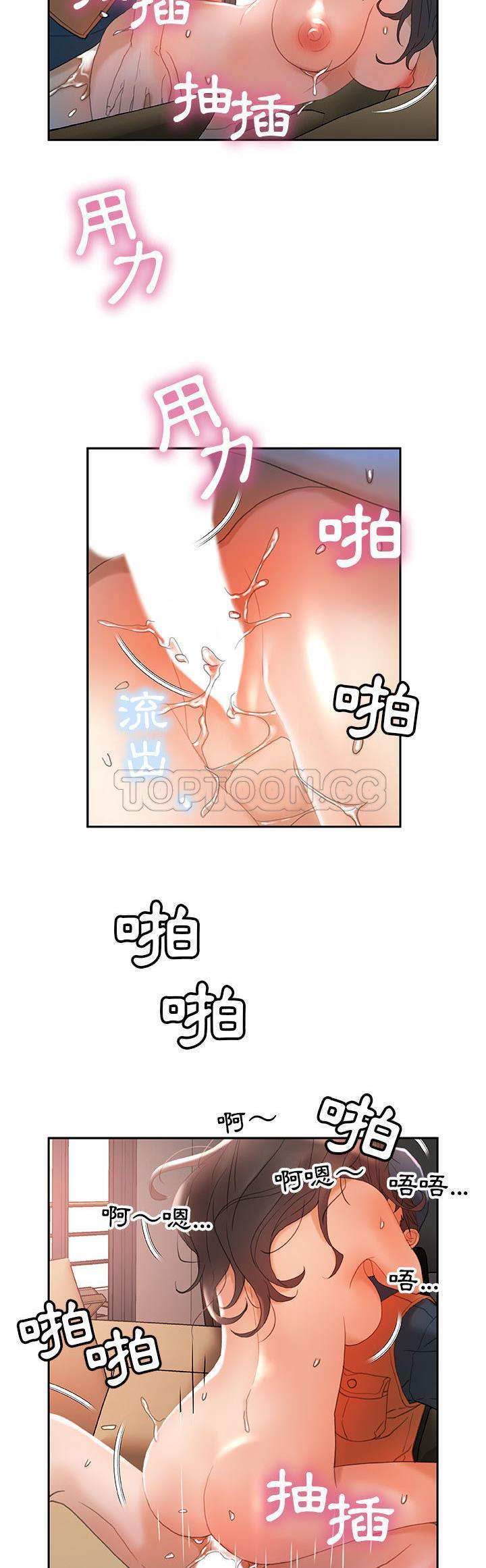 女職員們 第13章 第24页