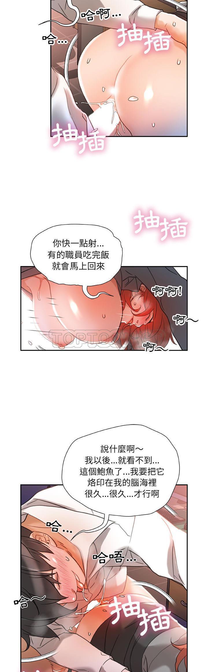 女職員們 第13章 第28页