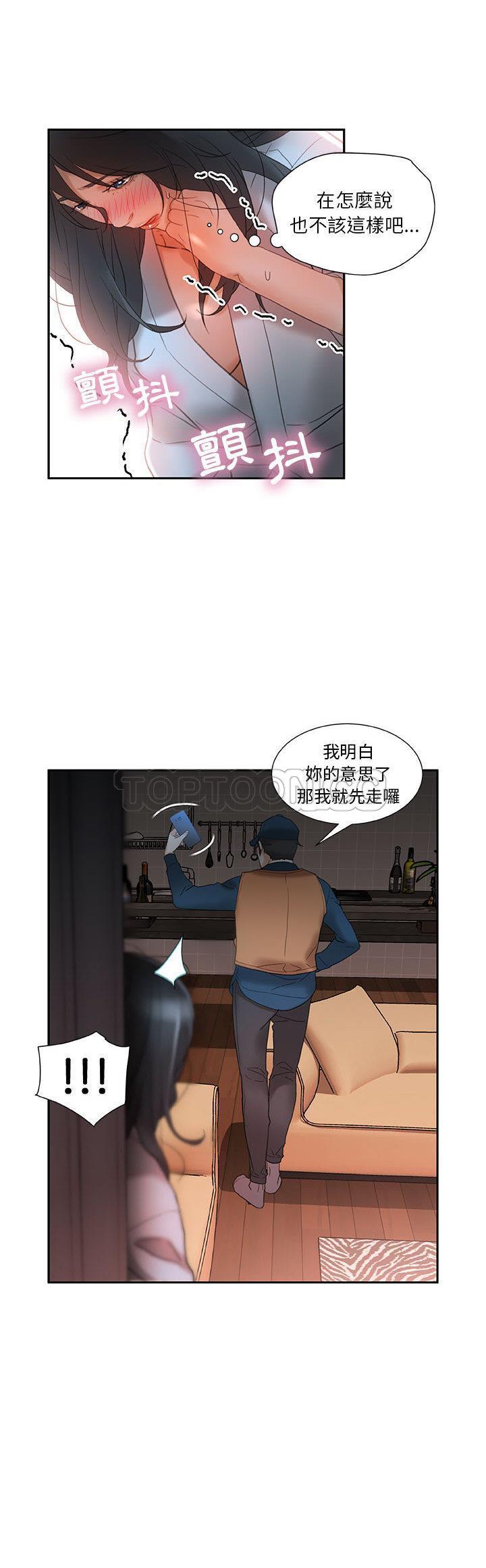 女職員們 第13章 第13页