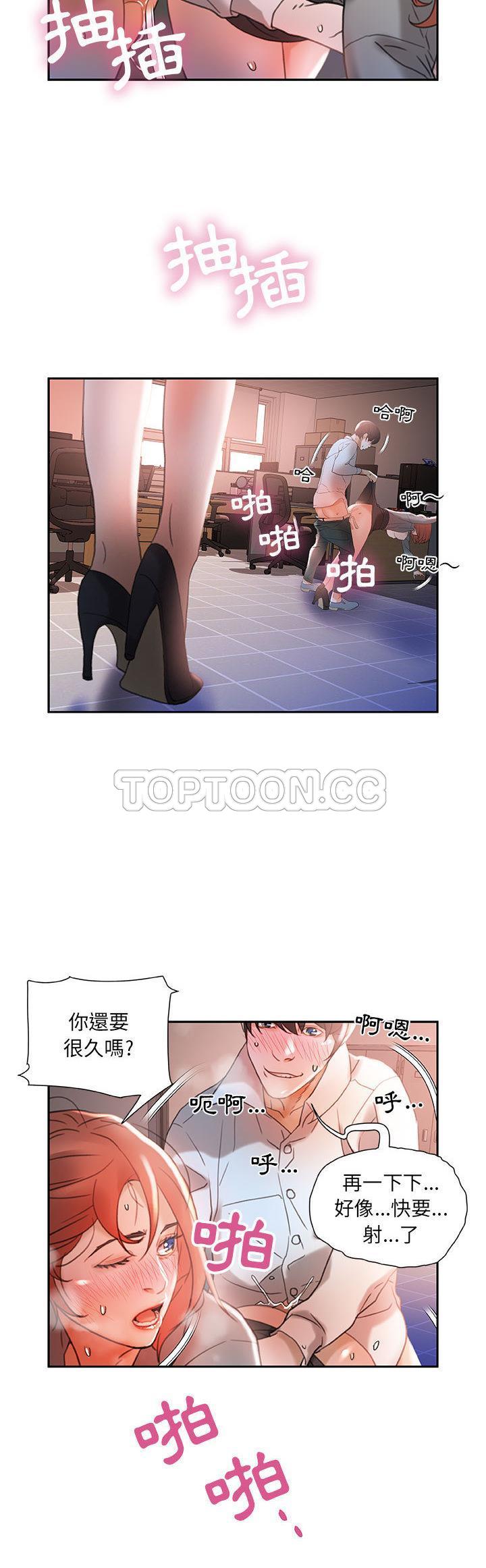 女職員們 第13章 第29页